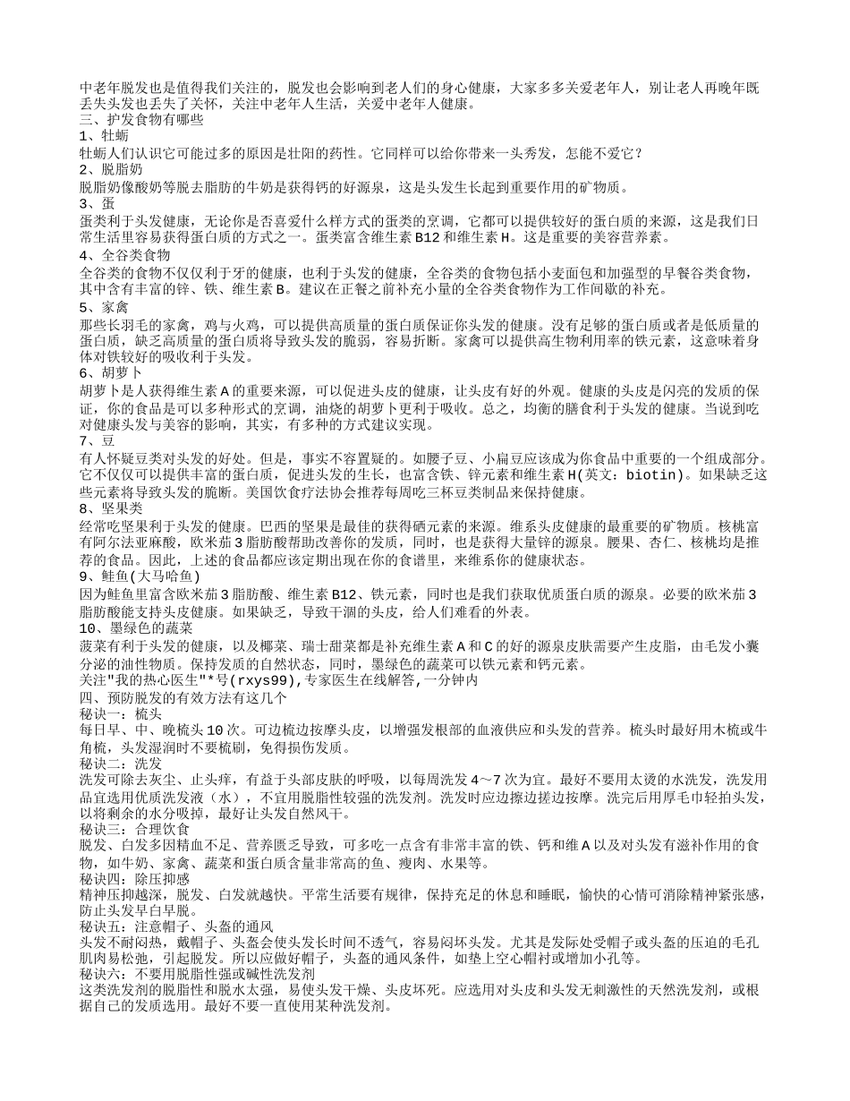 老人总是掉头发该怎么办呢 老人为什么容易掉头发_第2页