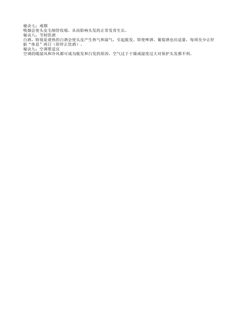老人总是掉头发该怎么办呢 老人为什么容易掉头发_第3页