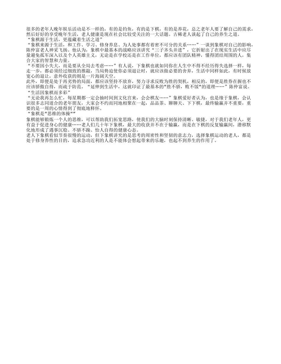 老有所乐！老人从象棋中悟出哲理养性_第1页