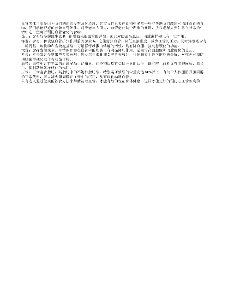 六大食物可帮助老人预防血管硬化_第1页
