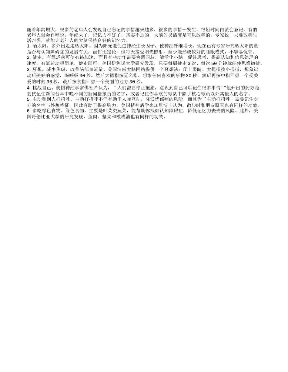 六个妙招帮老人提高大脑寿命_第1页
