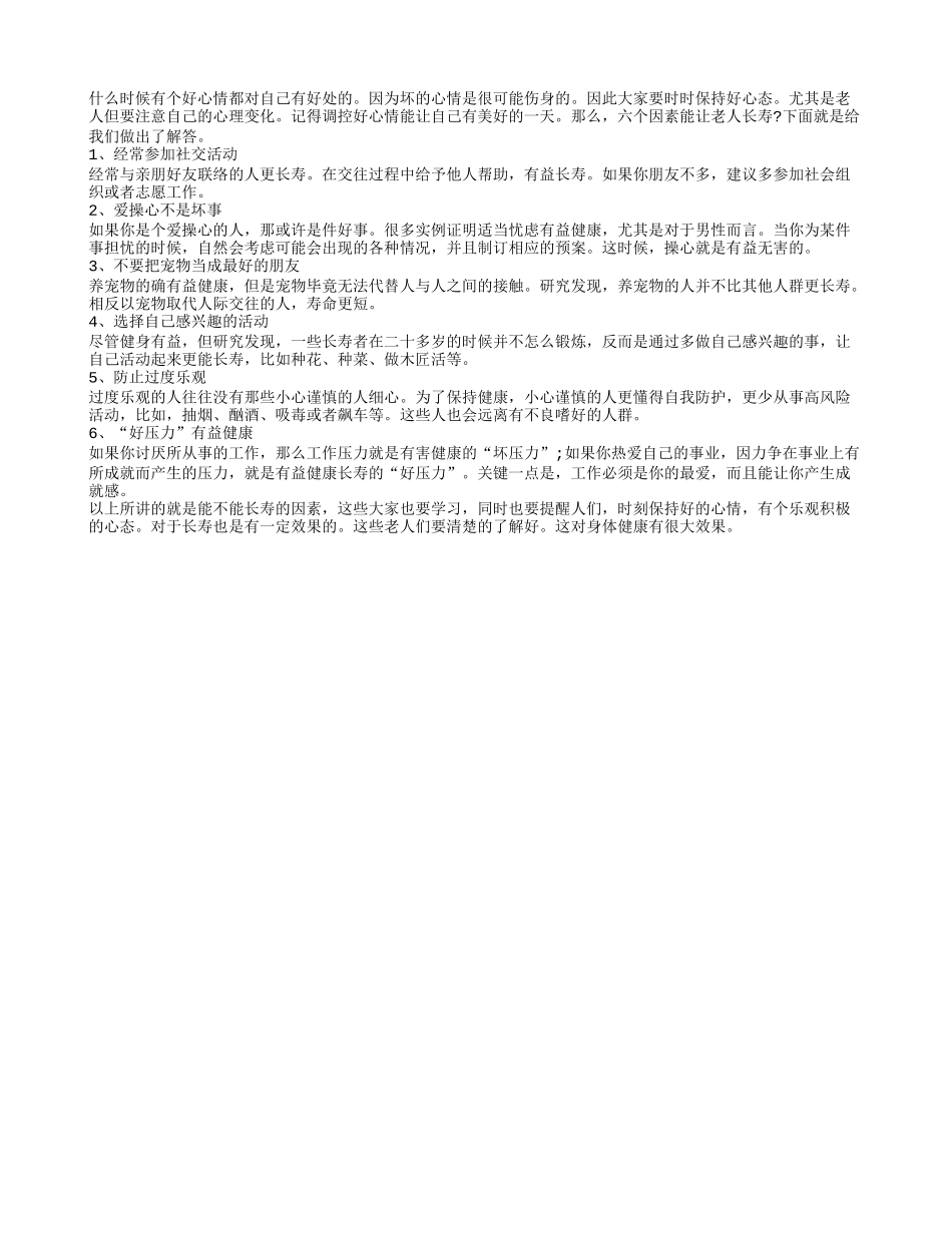 六个因素能让老人更长寿_第1页