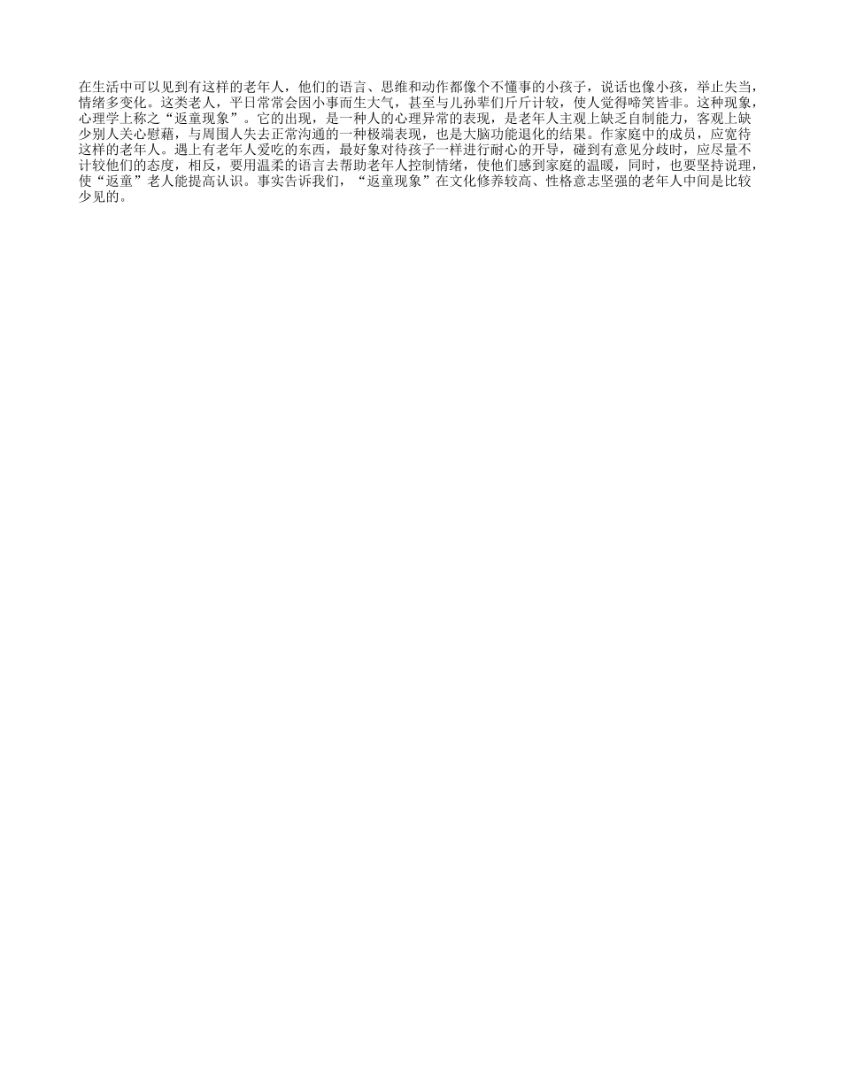 你家老人“返老还童”了吗养性_第1页