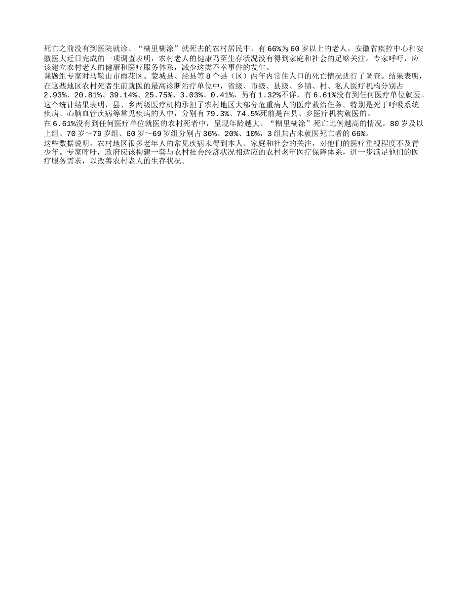 农村老人就医状况应予关注_第1页