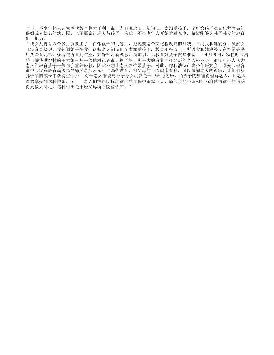 怕被儿女“淘汰”不少老人为隔代教育充电_第1页