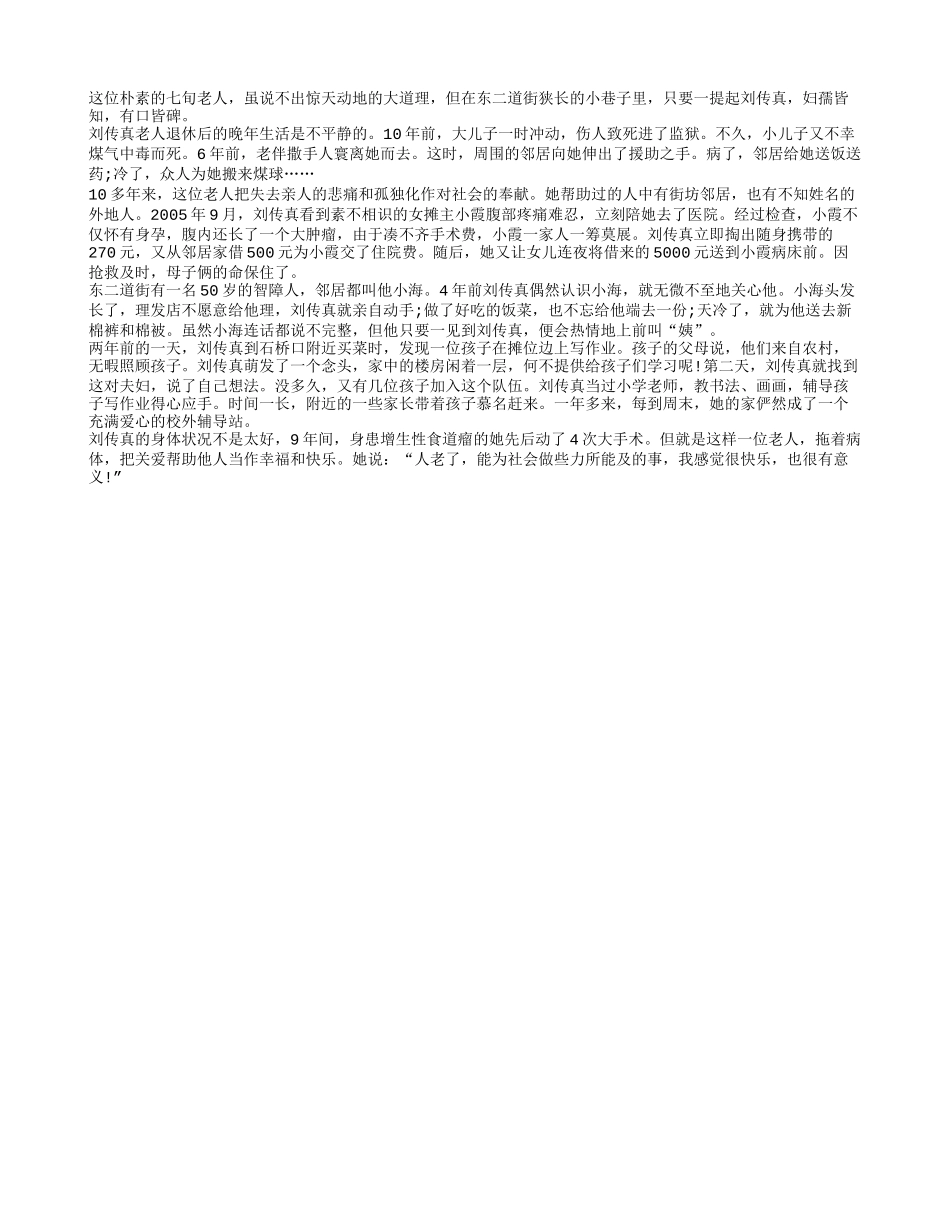 七旬老人大义写大爱_第1页
