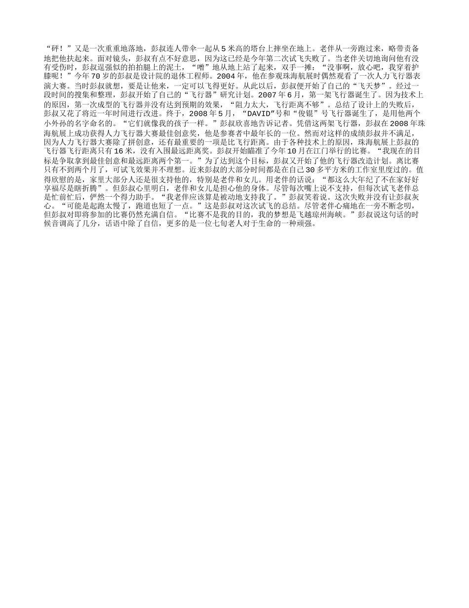 七旬老人的飞天梦_第1页