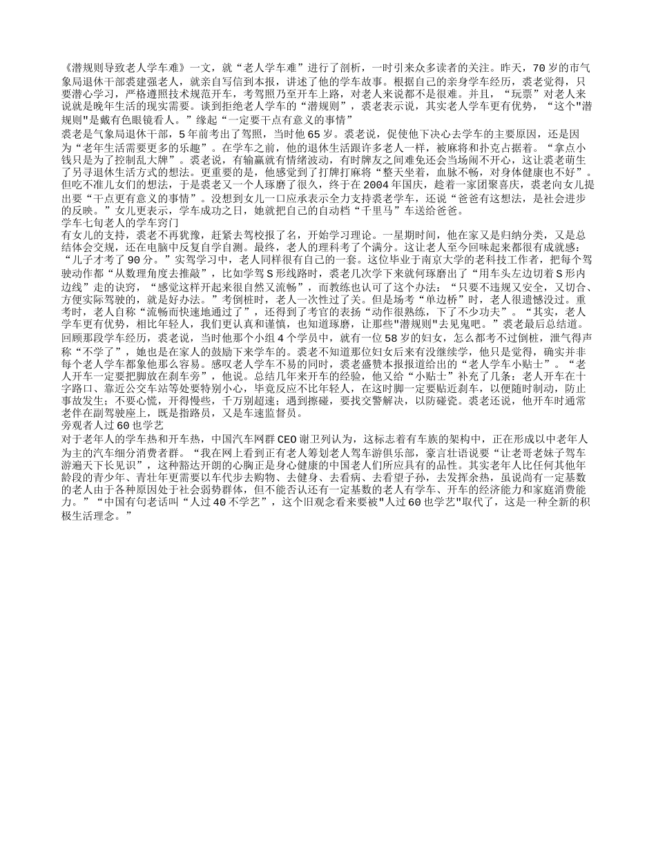 七旬老人的学车样本_第1页