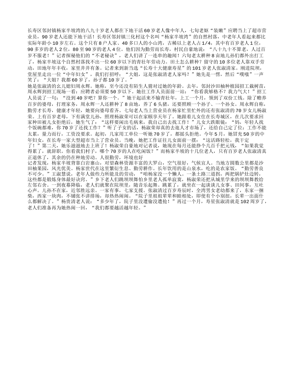 七旬长寿老人还能应聘当营业员养性_第1页