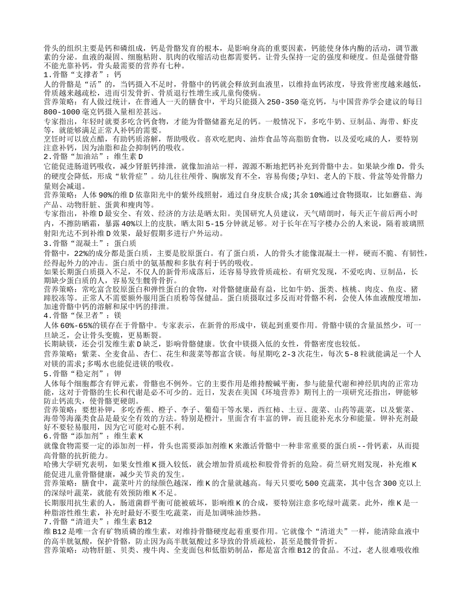 七种营养元素能助老人们强身健骨四季保健_第1页