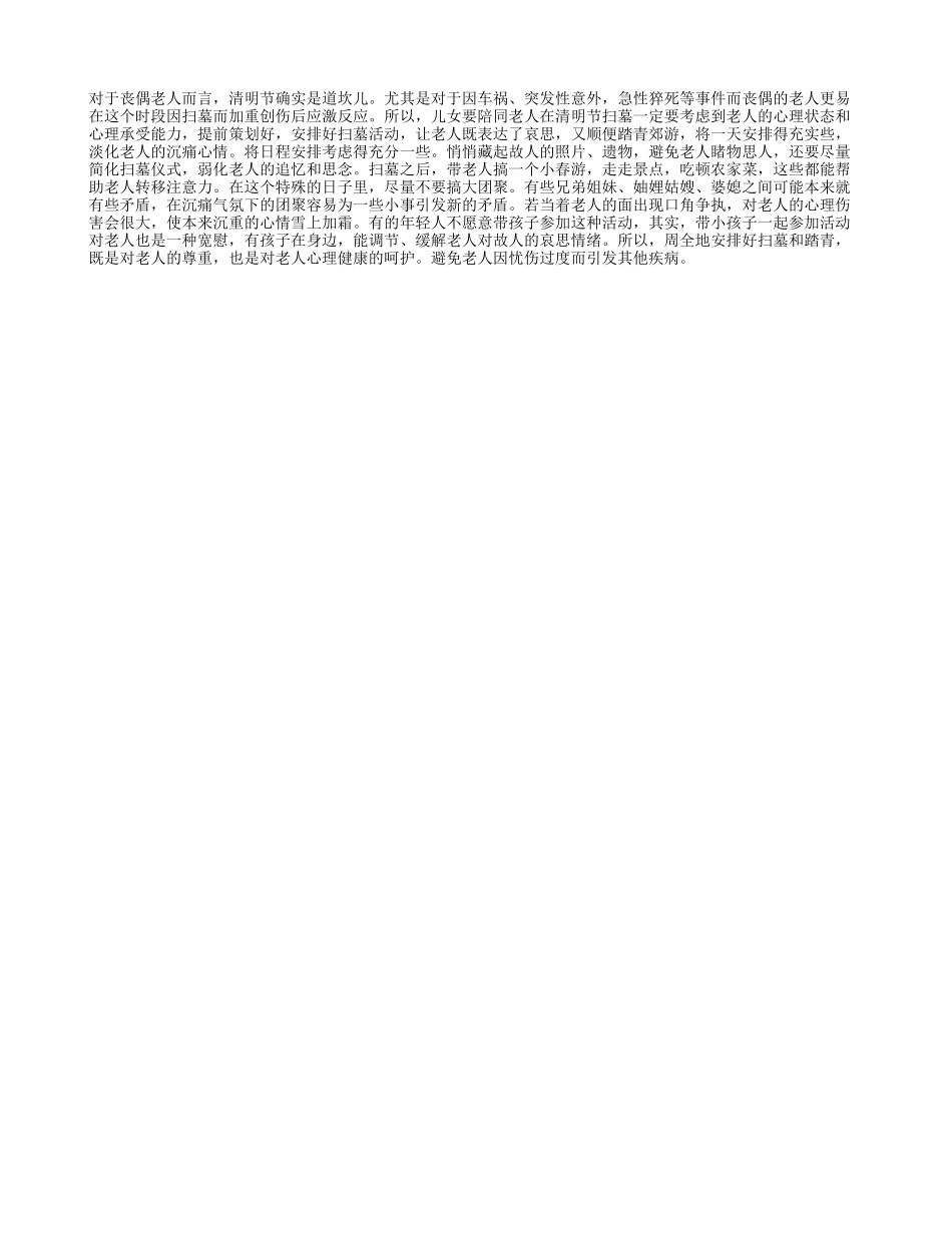 清明节要帮老人疏解扫墓心情_第1页