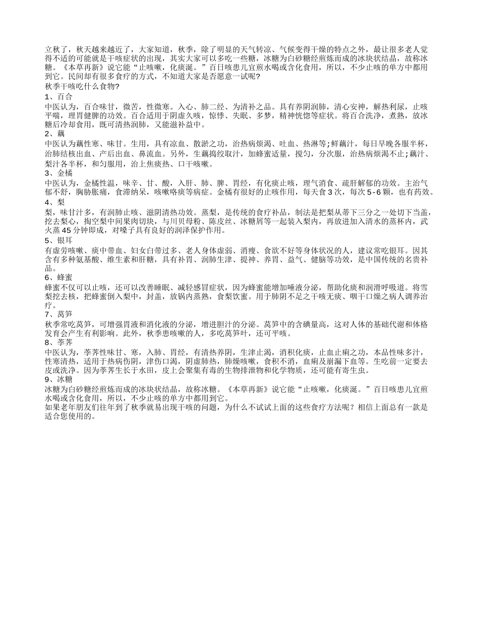 秋季吃糖可以缓解老人干咳秋季保健_第1页