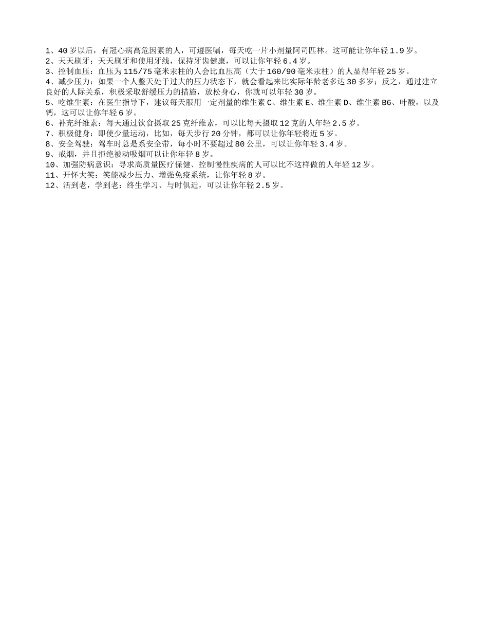 让老人年轻起来的12法_第1页
