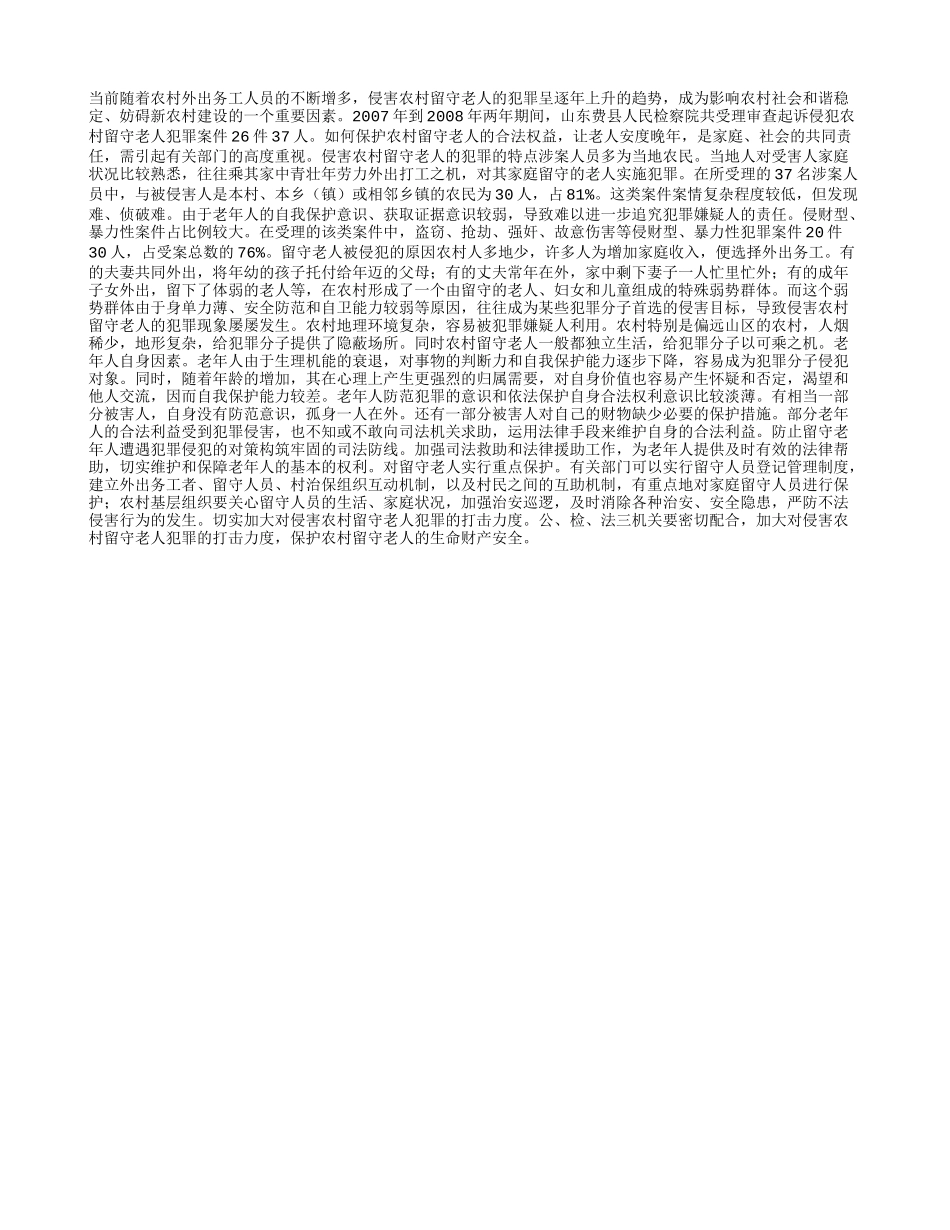 让农村留守老人安度晚年_第1页