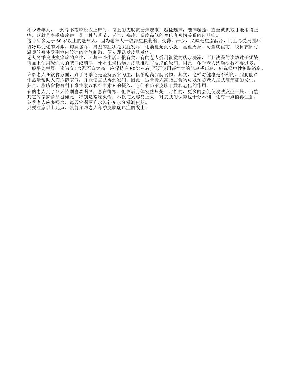 入冬时老人应慎重对待并治疗皮肤痒_第1页