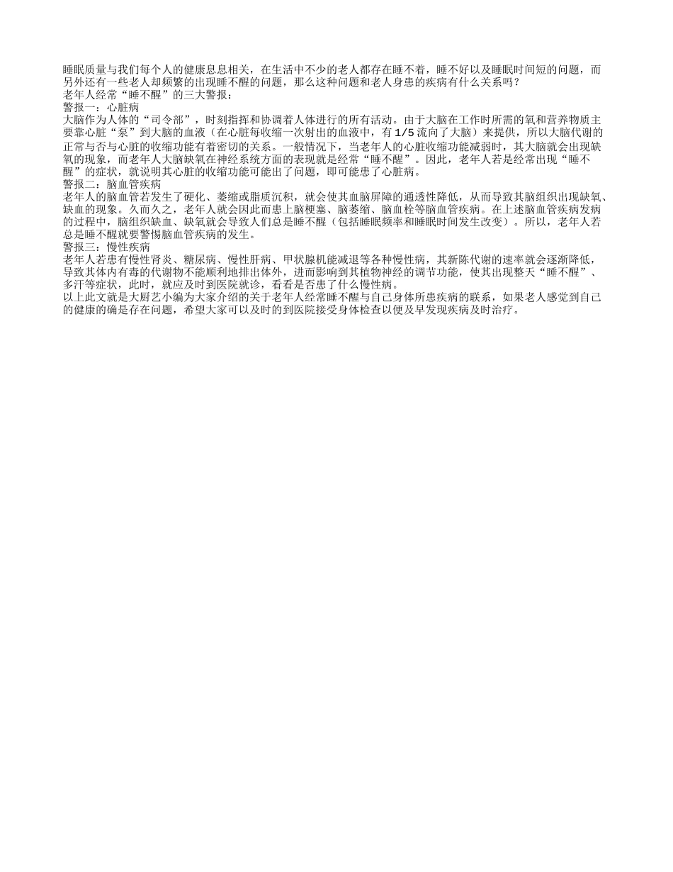 三类疾病会让老人总也睡不醒_第1页