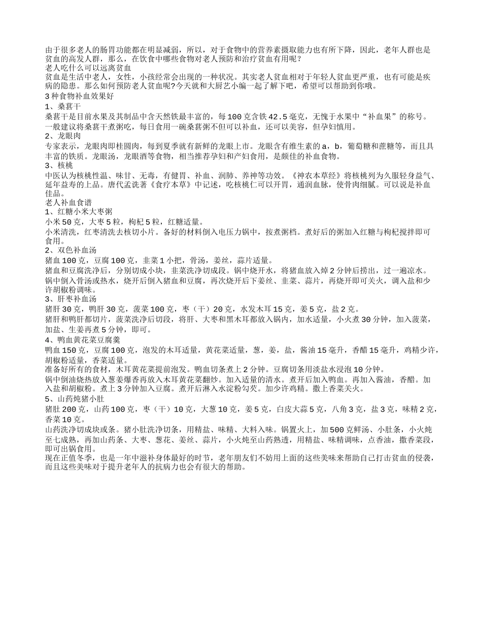 桑葚干可帮老人防贫血_第1页