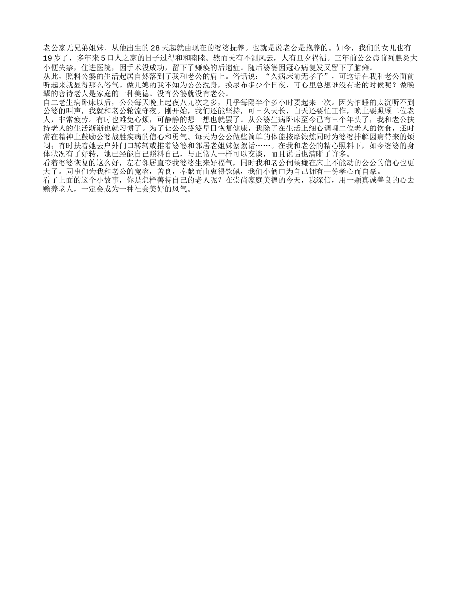 善待老人是一种社会美好的风气_第1页