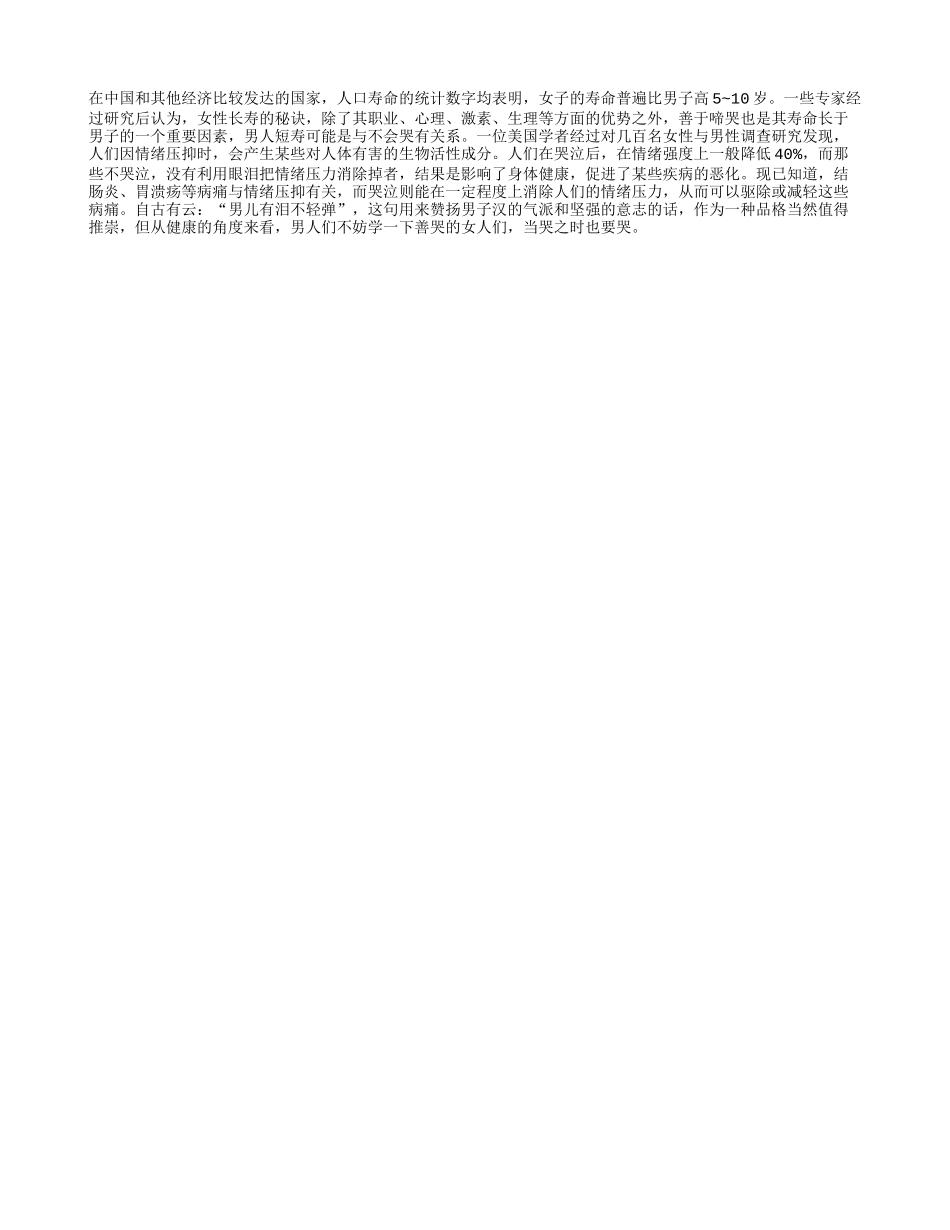善于啼哭老人更长寿_第1页