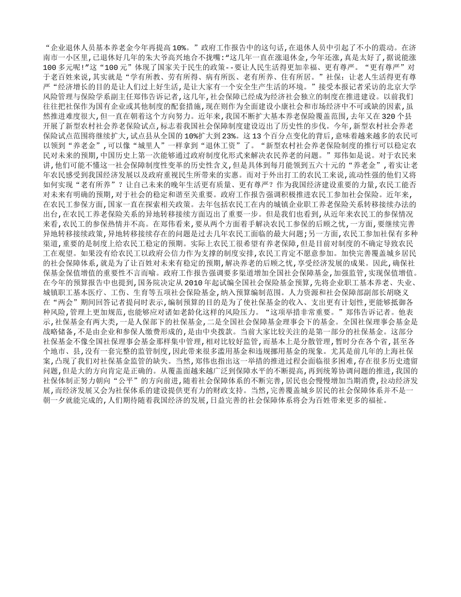 社保“大政策”：让老人生活得更有尊严_第1页