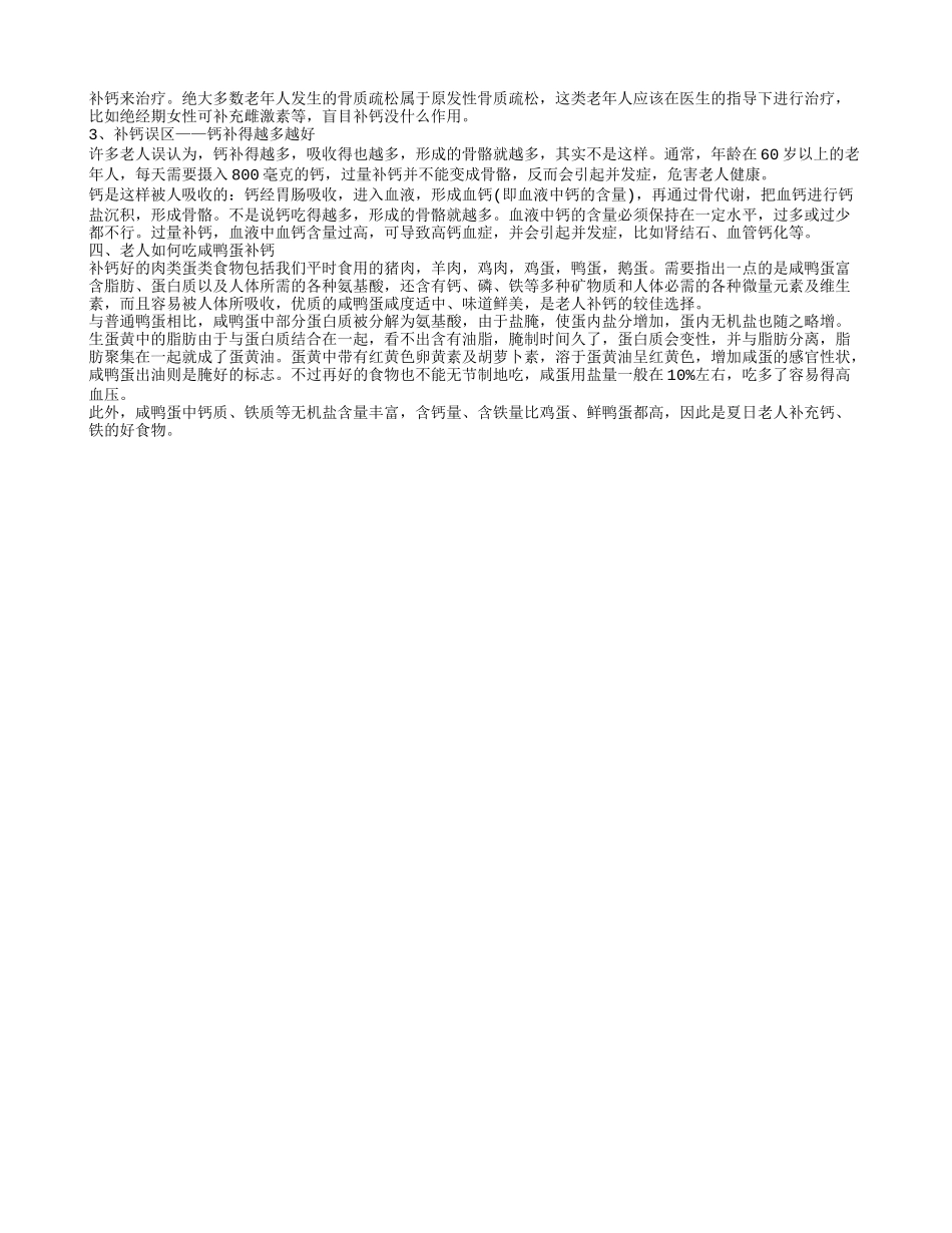 适合老人的补钙方法 老人补钙吃什么好_第2页