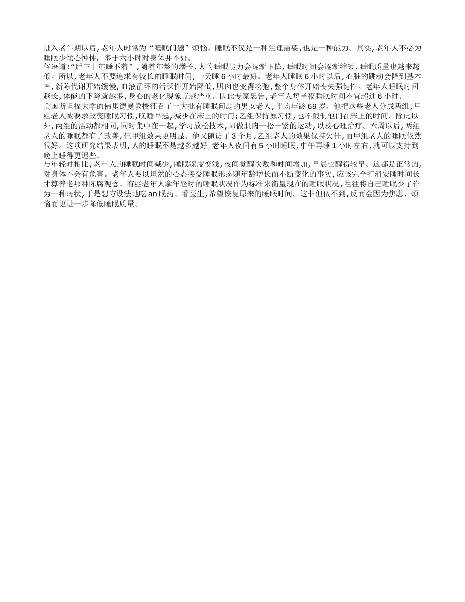 睡眠超6小时，对老人并不好养性_第1页