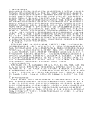 为什么老人不想吃东西