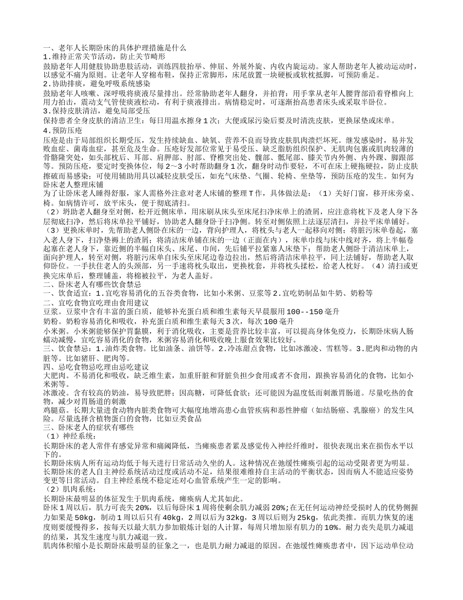 卧床老人冬天怎么护理 卧床老人的饮食禁忌有哪些_第1页