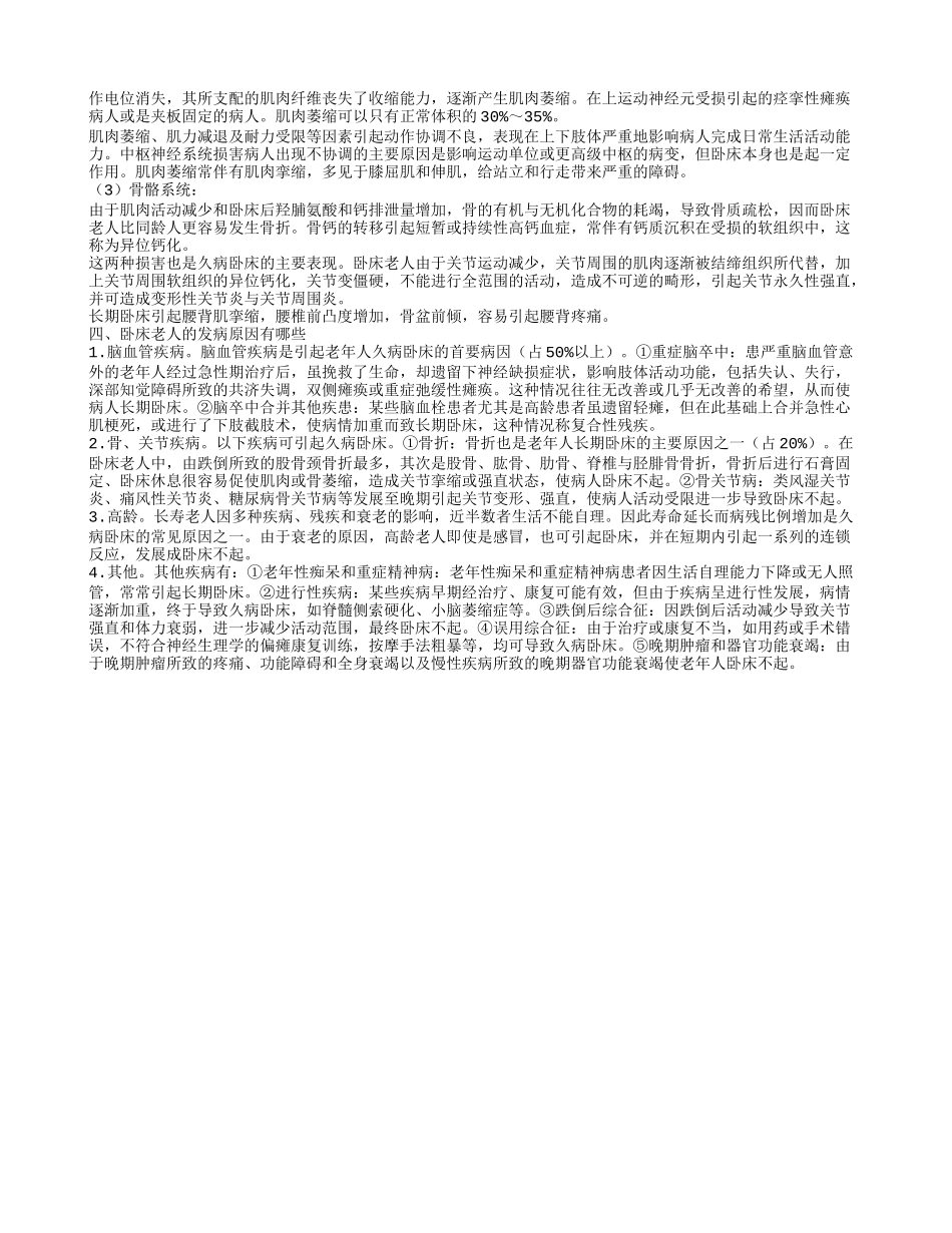 卧床老人冬天怎么护理 卧床老人的饮食禁忌有哪些_第2页