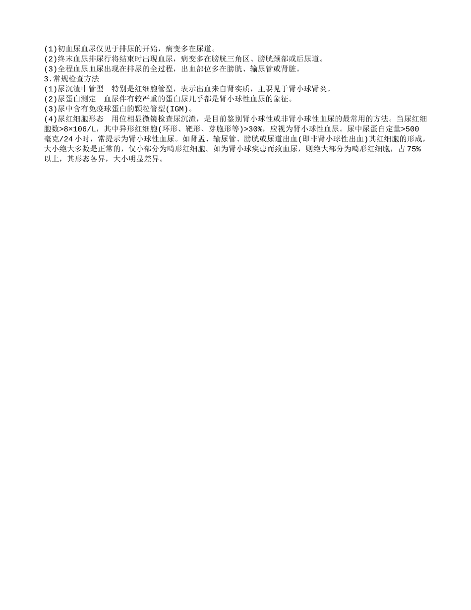 卧床老人尿里有血的病因 卧床老人尿里有血的检查技巧_第2页