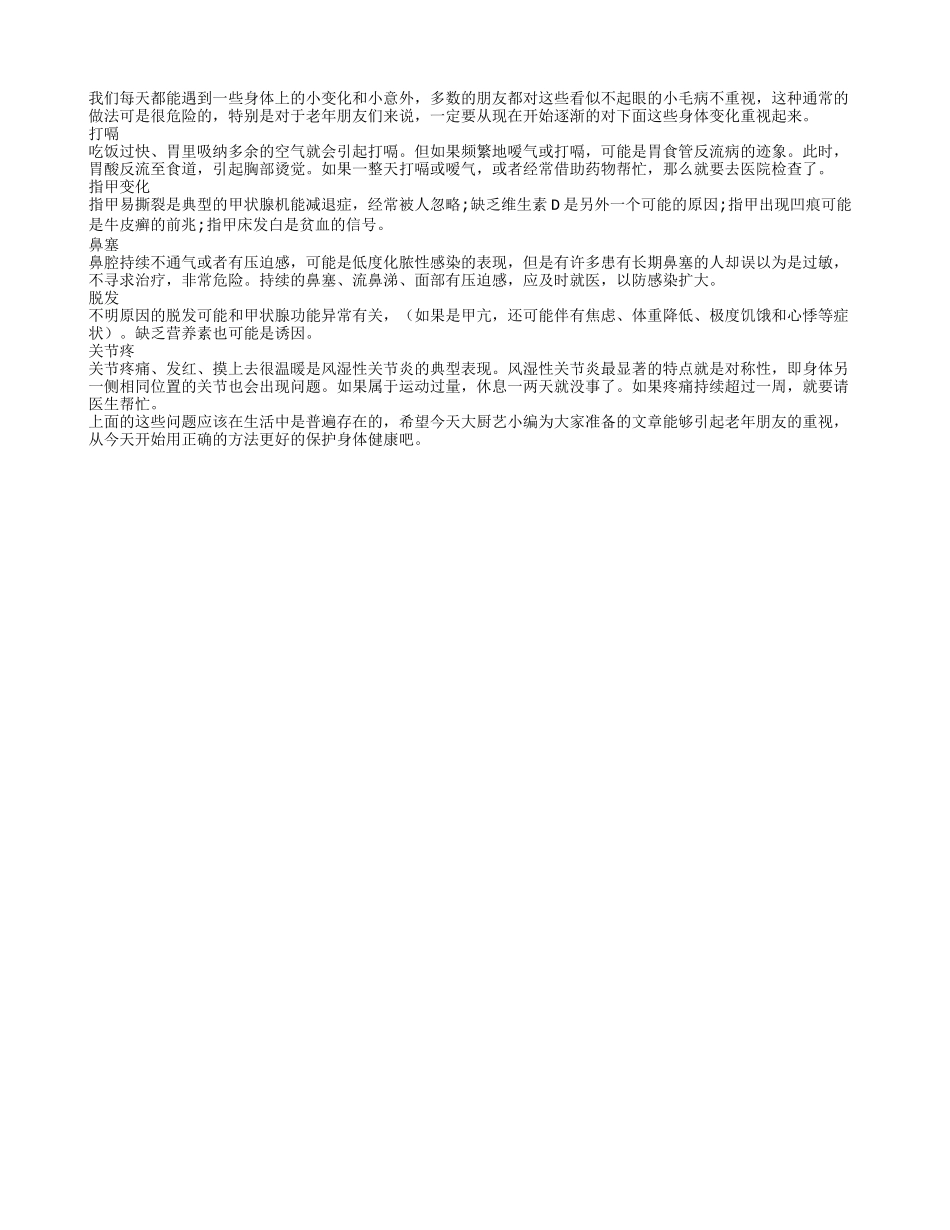 五个身体变化 老人一定要重视_第1页
