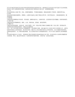 五个小毛病老人一定要警惕