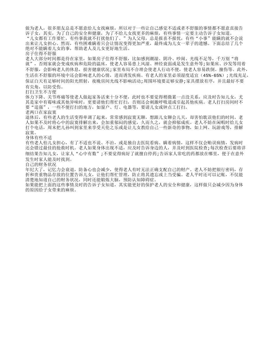 五件事情老人切记告之子女_第1页