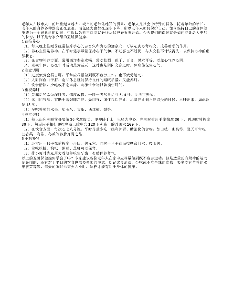 五脏保健操让老人长命百岁养性_第1页