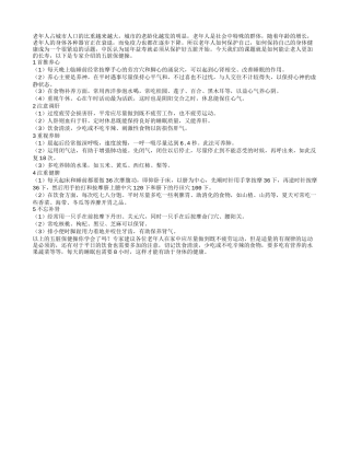 五脏保健操让老人长命百岁养性