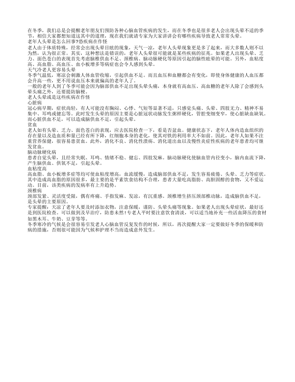 五种疾病易致老人头晕眼花_第1页