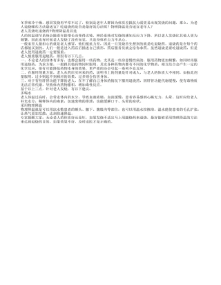 物理降温适宜应对老人发烧