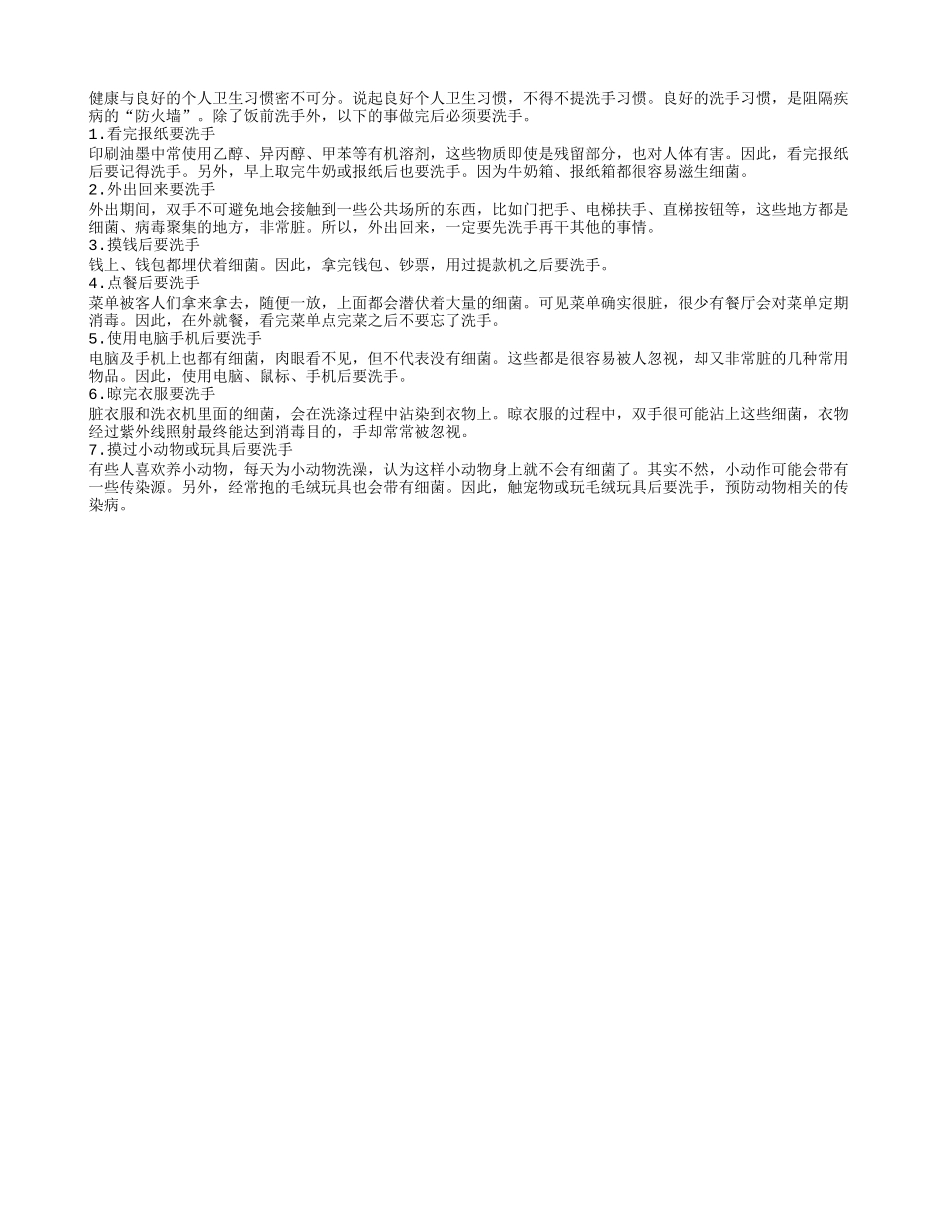 洗手好习惯让老人健康养生四季保健_第1页