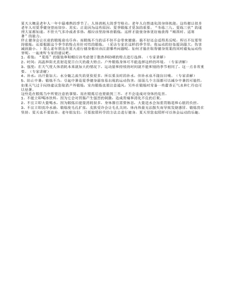 夏季老人健身运动注意事项四季保健