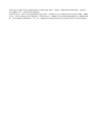 信念——长寿老人的养生秘诀养性