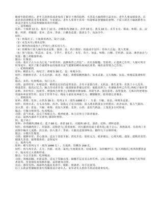 延缓衰老 老人就吃这5款健脑药膳