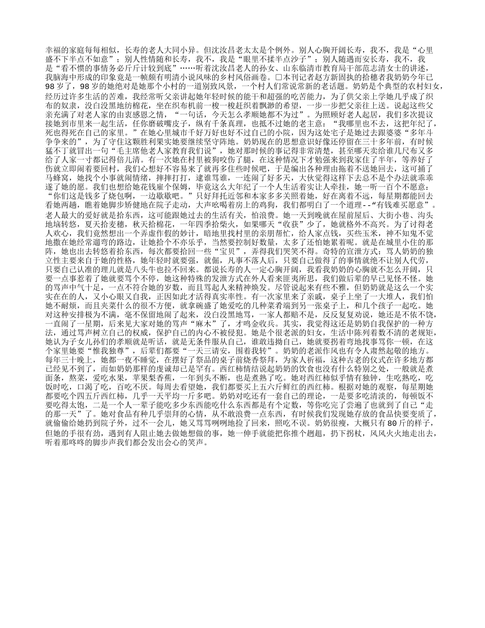 一个长寿老人的“另类密码” 多年的西红柿情结养性_第1页