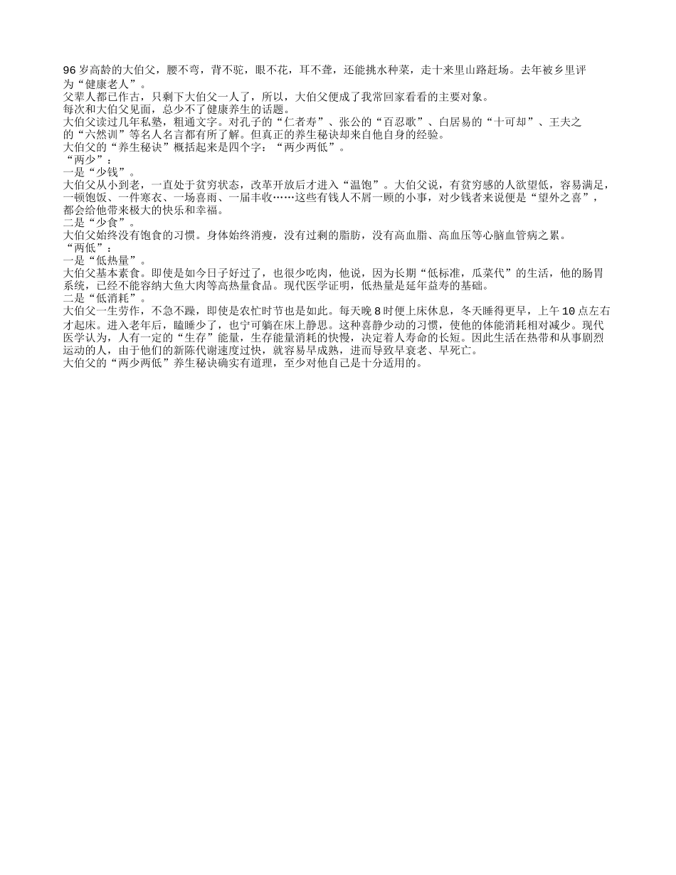 一位96岁老人的养生心得四季保健_第1页