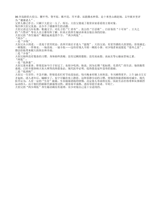 一位96岁老人的养生心得四季保健