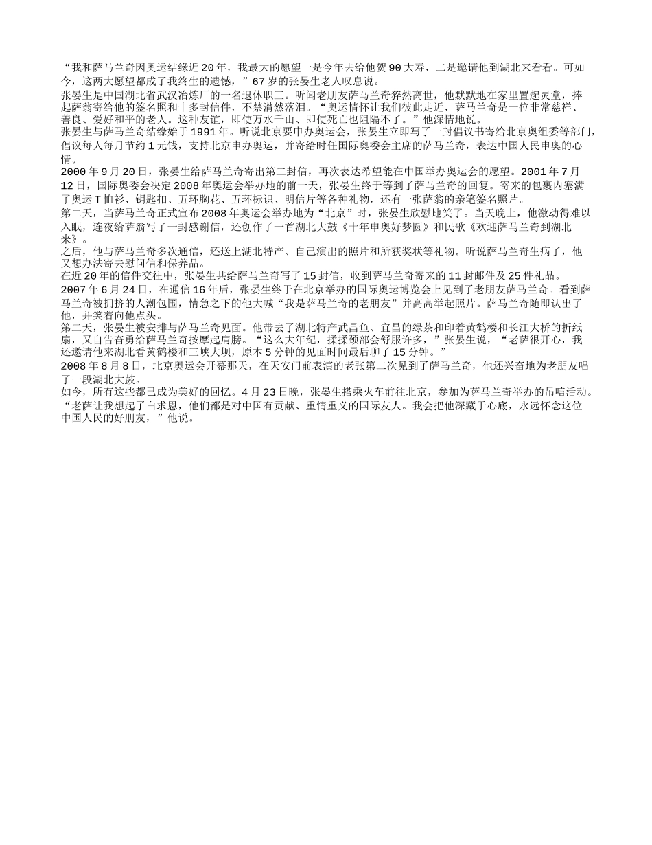 一位武汉老人与萨翁二十年的奥运情缘_第1页