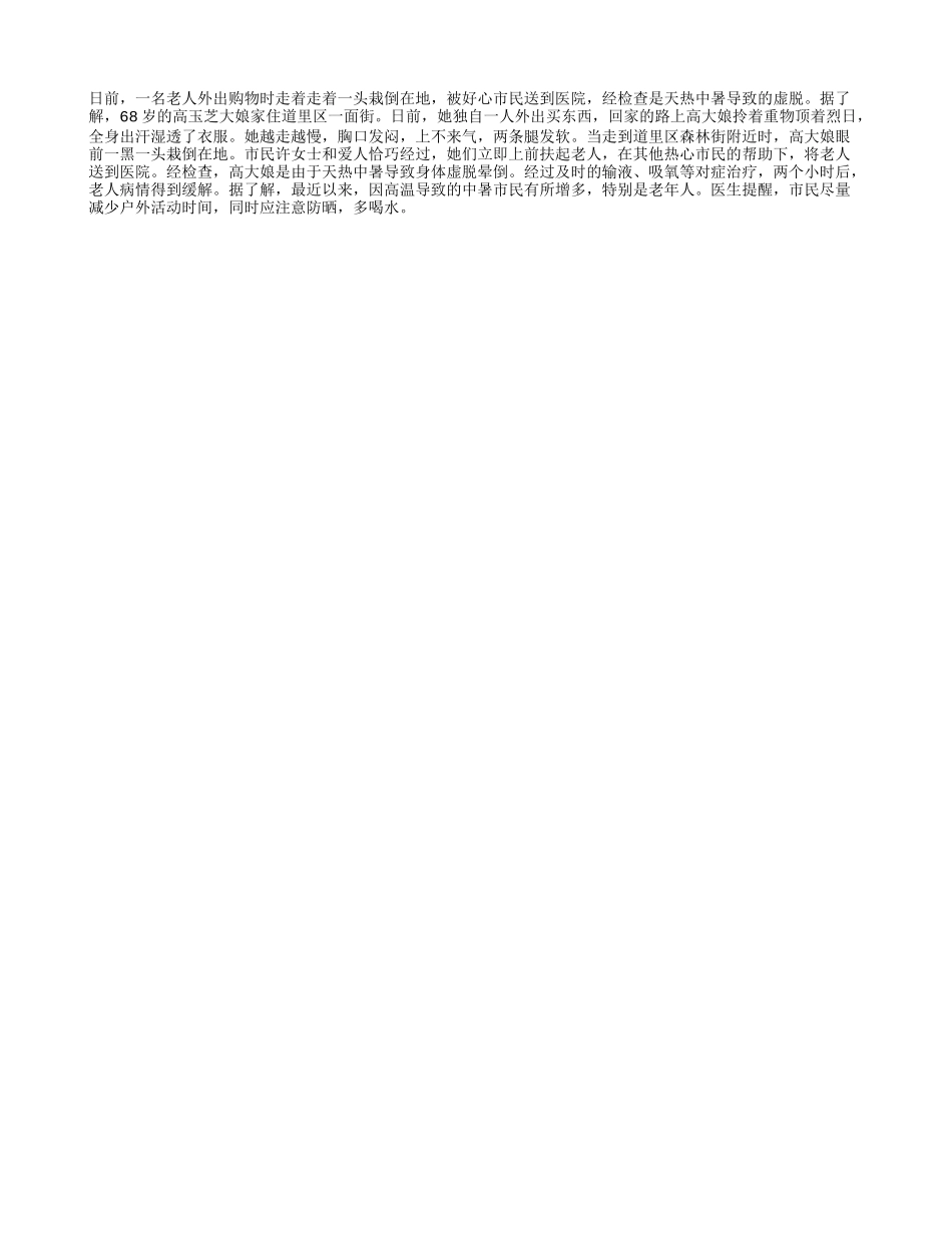 医生：老人天热易中暑四季保健_第1页
