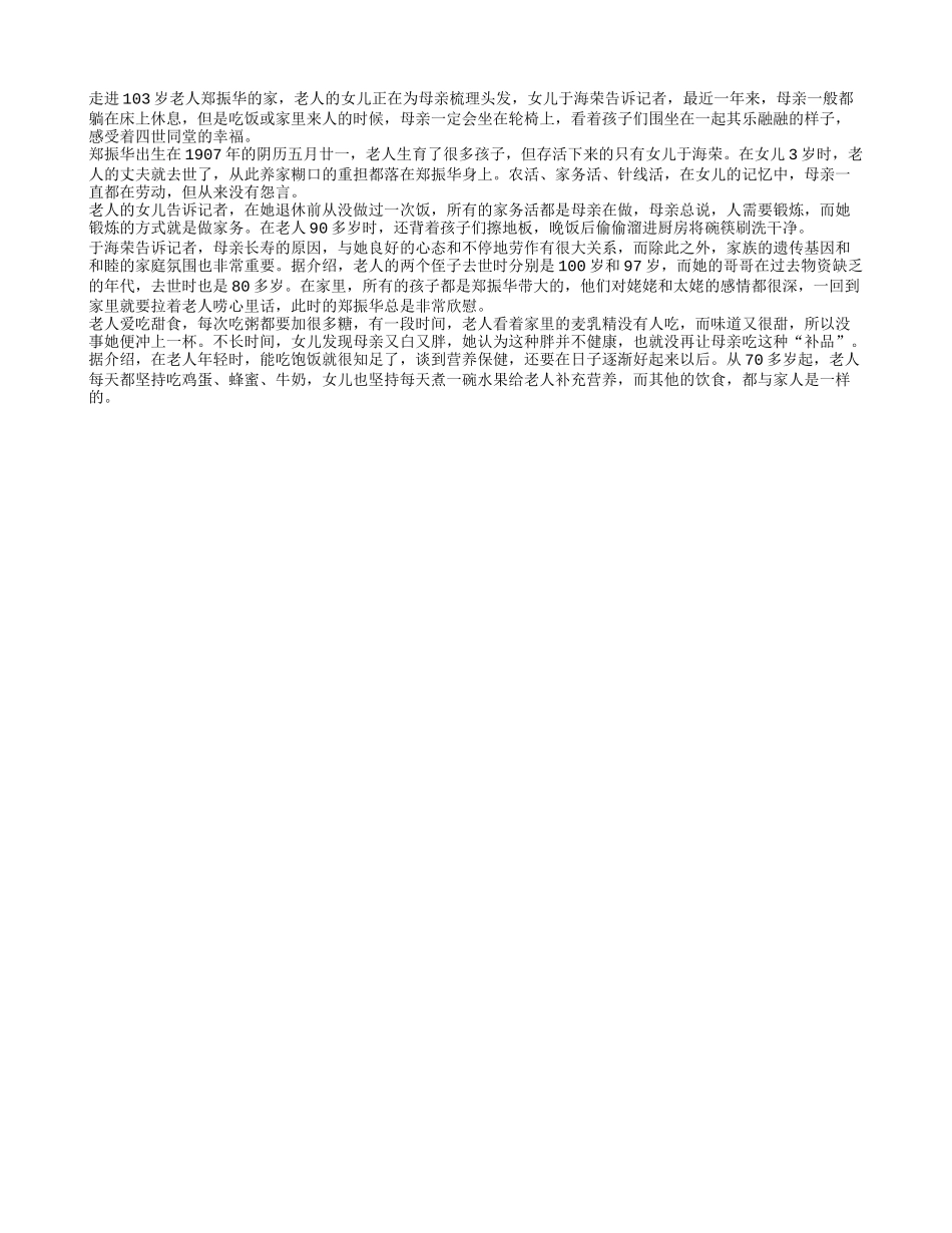 长寿老人笑称锻炼方式是做家务养性_第1页