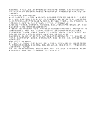 长寿老人选食谱重在养心护脾