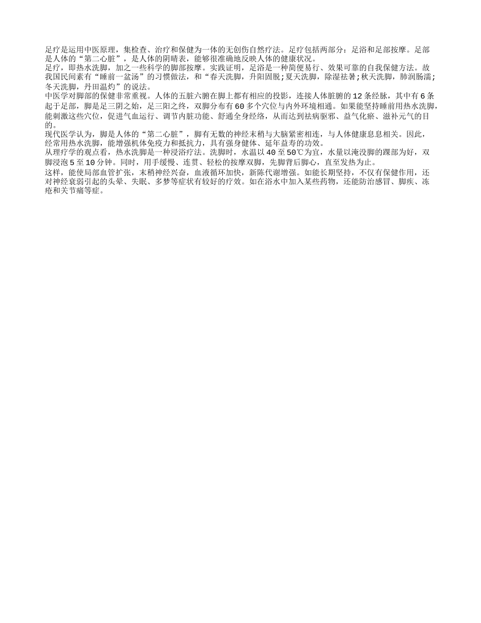 专家解释足疗有助老人延年益寿养性_第1页