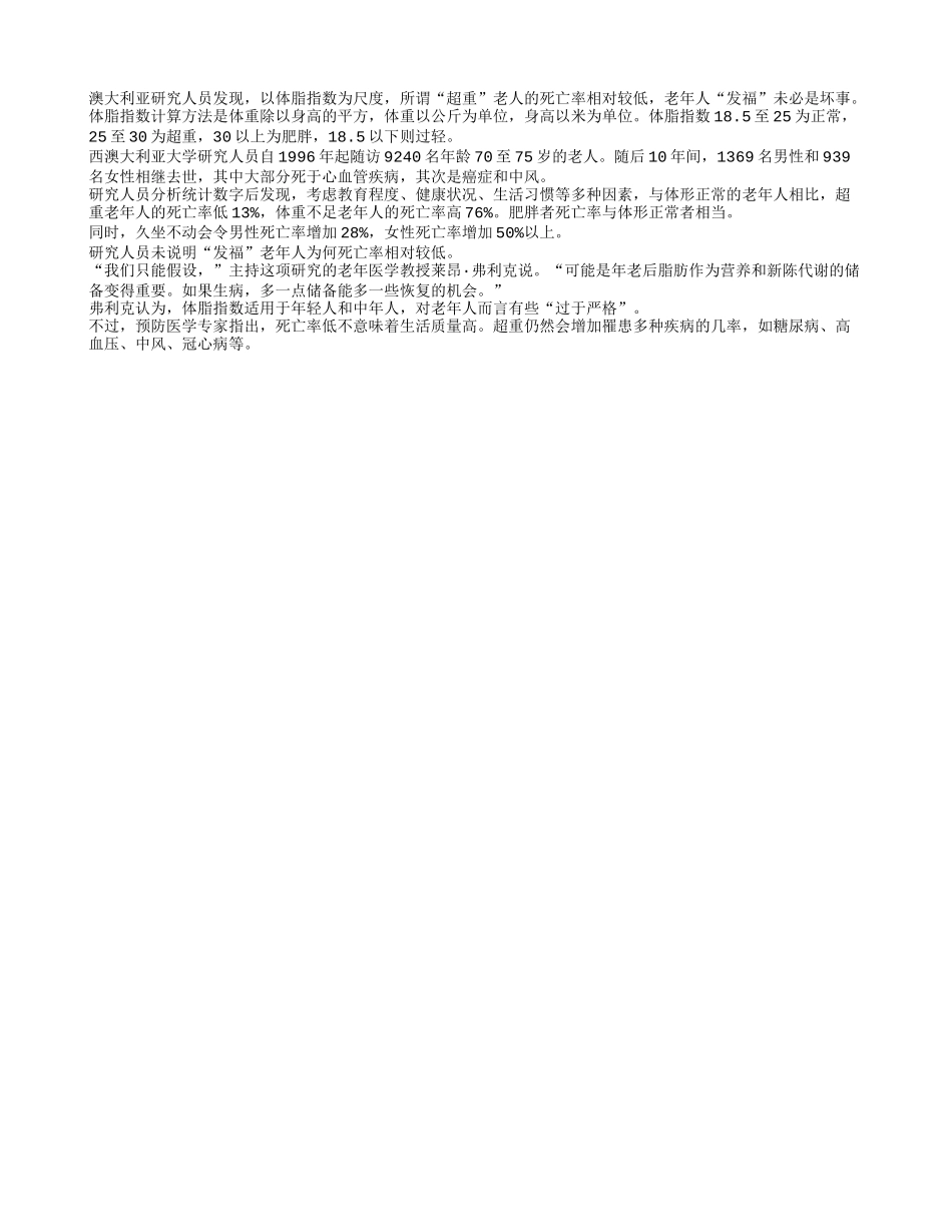最新研究发现老人体重超重死亡率较低_第1页